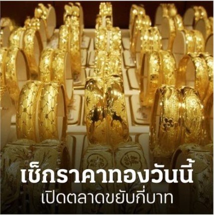 ราคาทองครึ่งสลึงวันนี้ 27