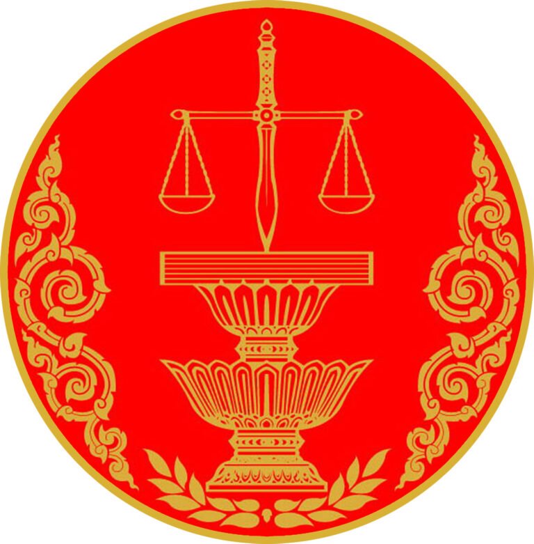 ศาลรัฐธรรมนูญ
