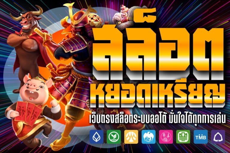 สล็อต หยอดเหรียญ