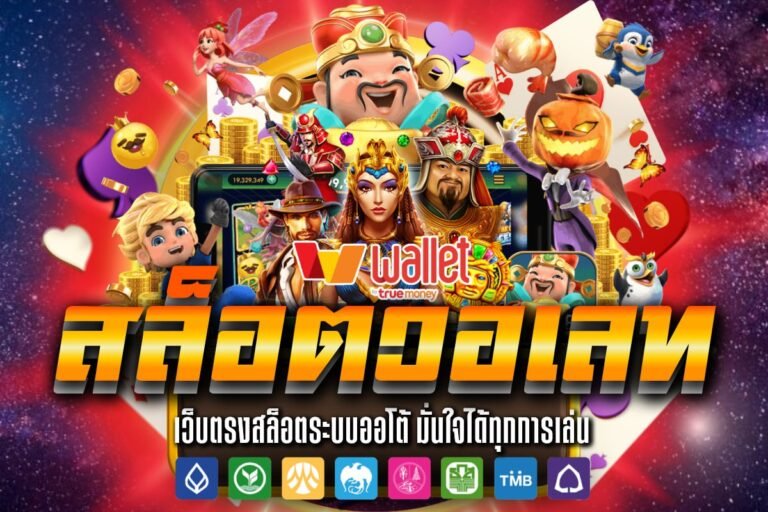 ซุปเปอร์สล็อต