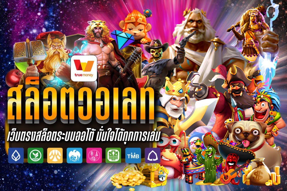 ซุปเปอร์สล็อต
