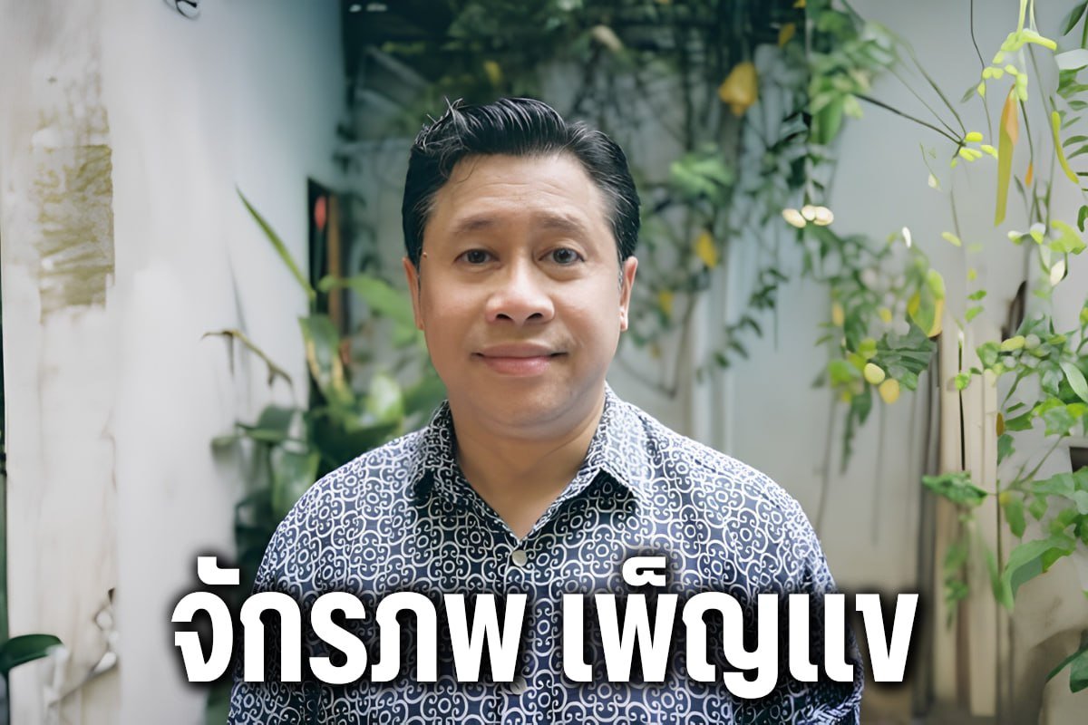 จักรภพ เพ็ญแข