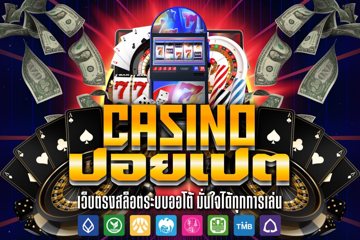 casino ปอยเปต