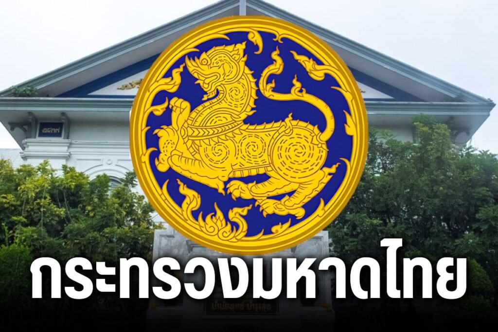 กระทรวงมหาดไทย