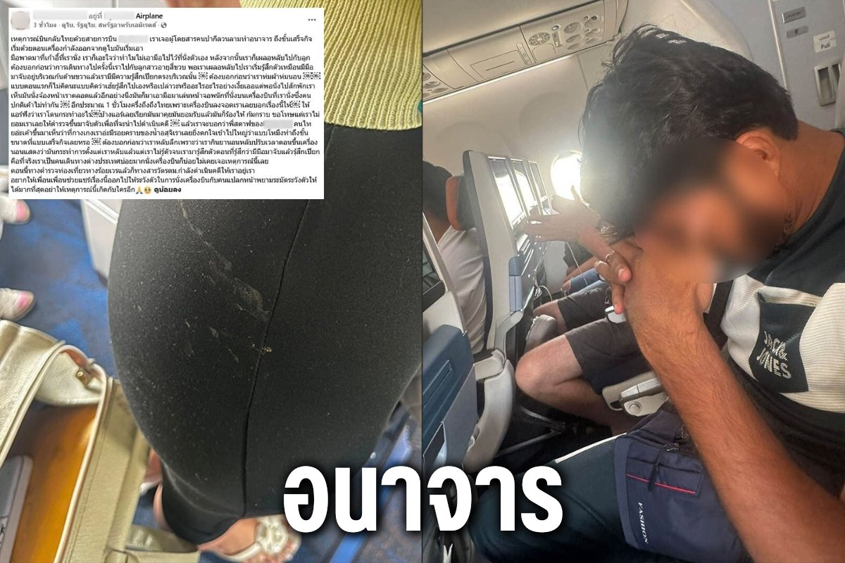 อนาจาร