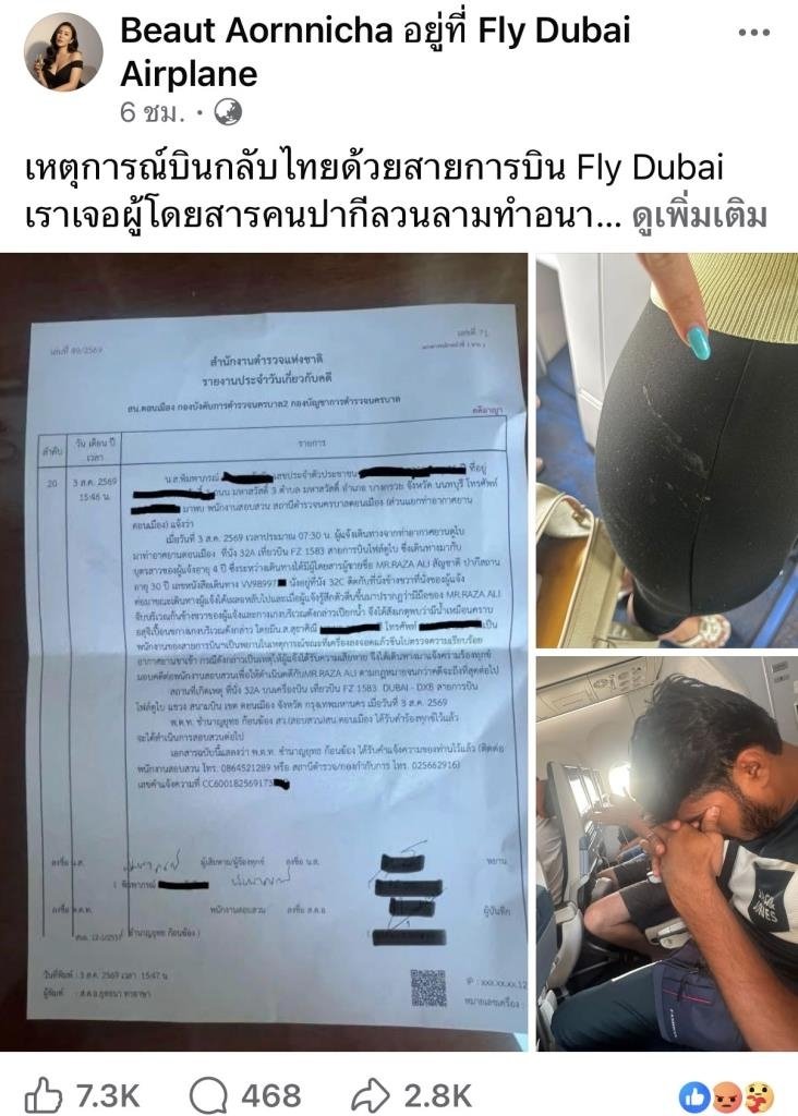 อนาจาร
