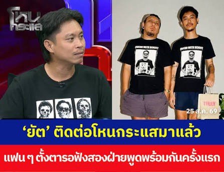 ต้าเฟ็ดเฟ่โหนกระแส ถึงจุดนี้ได้ยังไง ? เปิดใจมรสุมชีวิตที่ผ่านมา