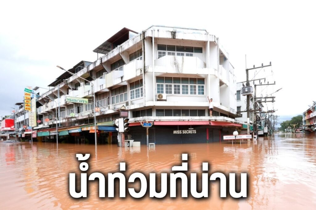 น้ำท่วมที่น่าน