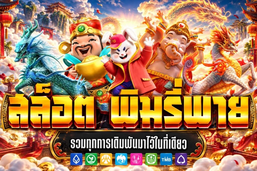 สล็อต พิมรี่พาย
