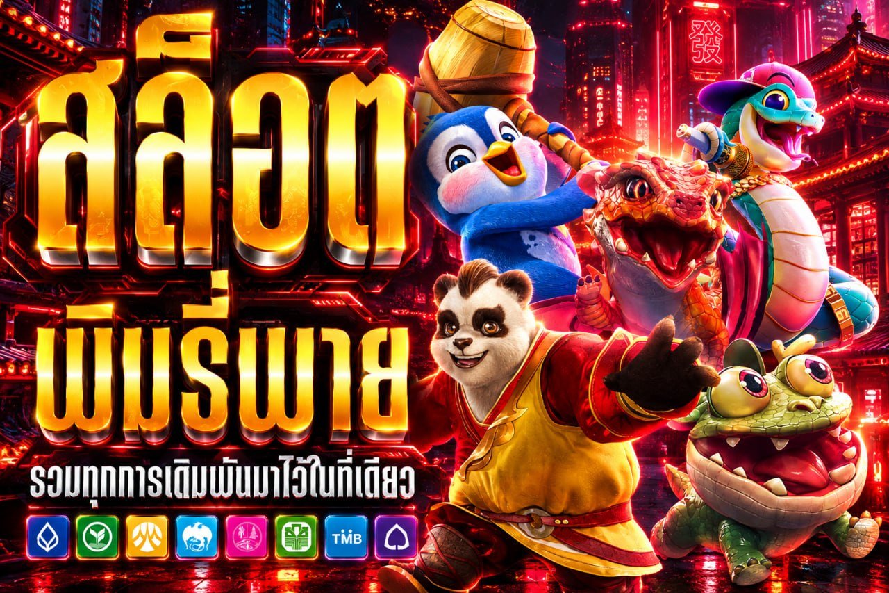 สล็อต พิมรี่พาย